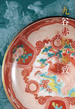 瀬戸市美術館：書籍のご案内｜公益財団法人 瀬戸市文化振興財団