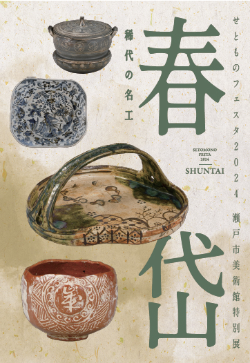 瀬戸市美術館：書籍のご案内｜公益財団法人 瀬戸市文化振興財団