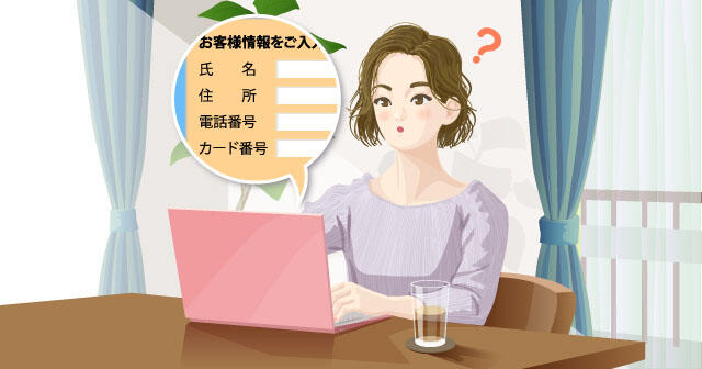 第362回 偽サイトに注意！ネットショッピングで気をつけるポイント