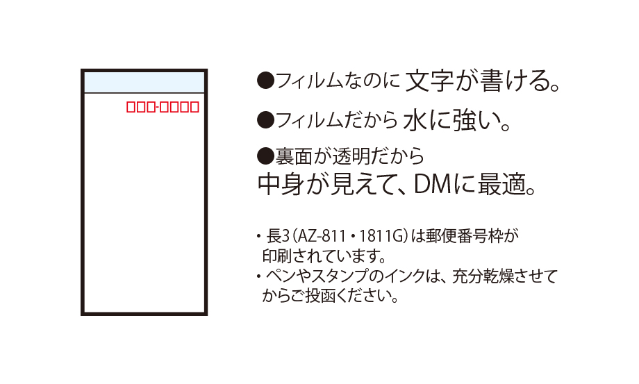 アゾン® クリア封筒（業務用） – セキセイ株式会社