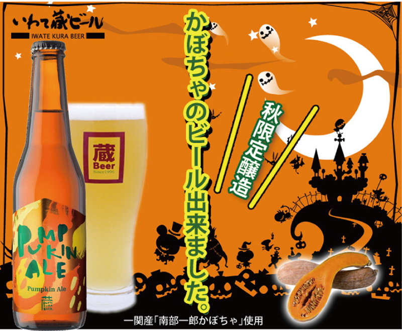 季節限定商品】パンプキンエール(かぼちゃエール)330ml×4本 ハロウィン