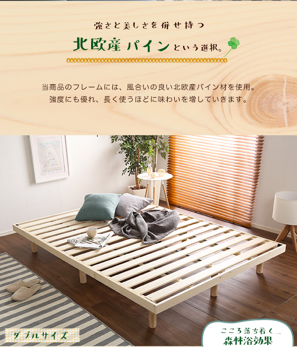 パイン材高さ3段階調整脚付きすのこベッド（ダブル） おしゃれ