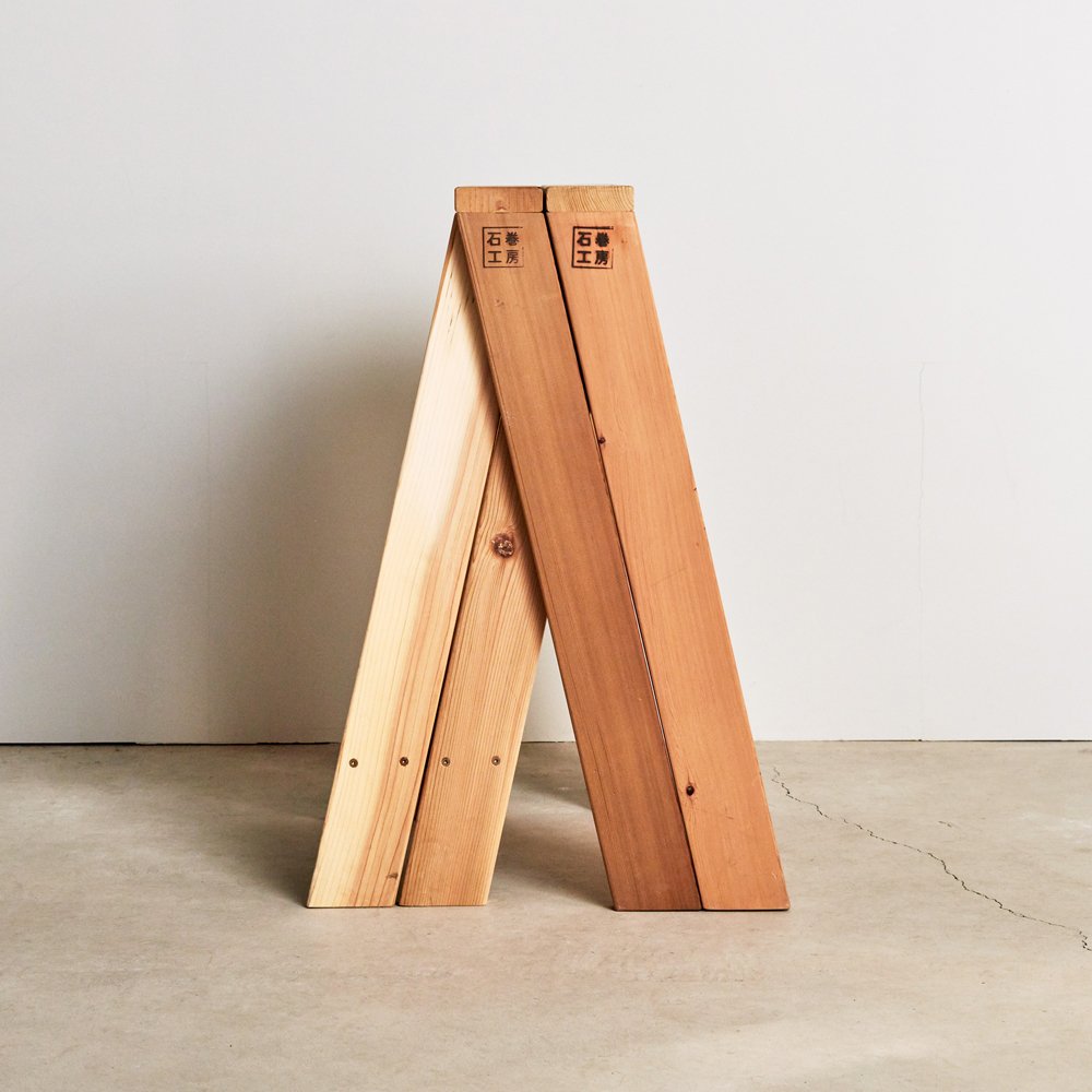 ハイスツール / AA ハイスツール 2脚セット石巻工房（イシノマキ