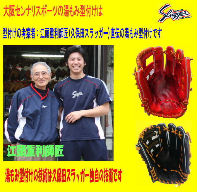 センスポ】久保田スラッガー 軟式内野グラブ KSN-L7S 松井稼頭央モデル