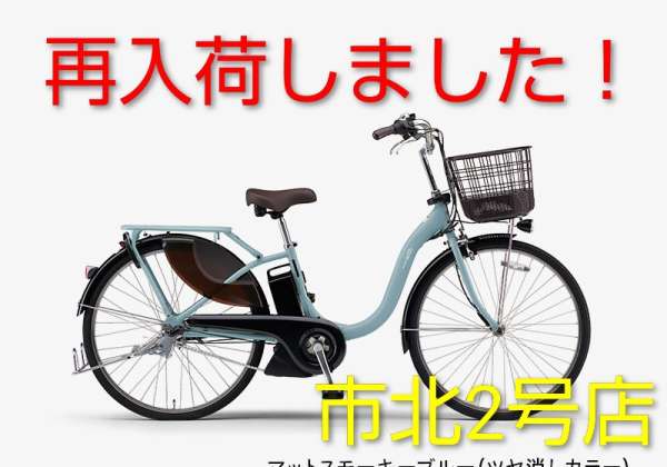 大阪府内送料無料】YAMAHA PAS With 電動アシスト自転車 YAMAHA PAS