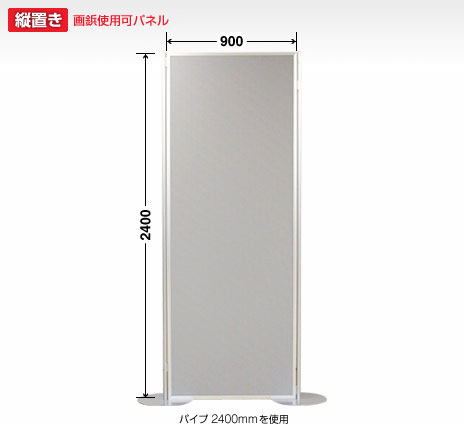 パーテーション 高さ2400 幅900 - サワムラレンタル - [大阪, 神戸