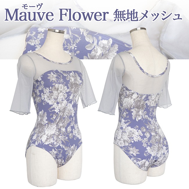 アロンジェ]バレエ レオタード ジュニア 大人 7分袖 レース メッシュ