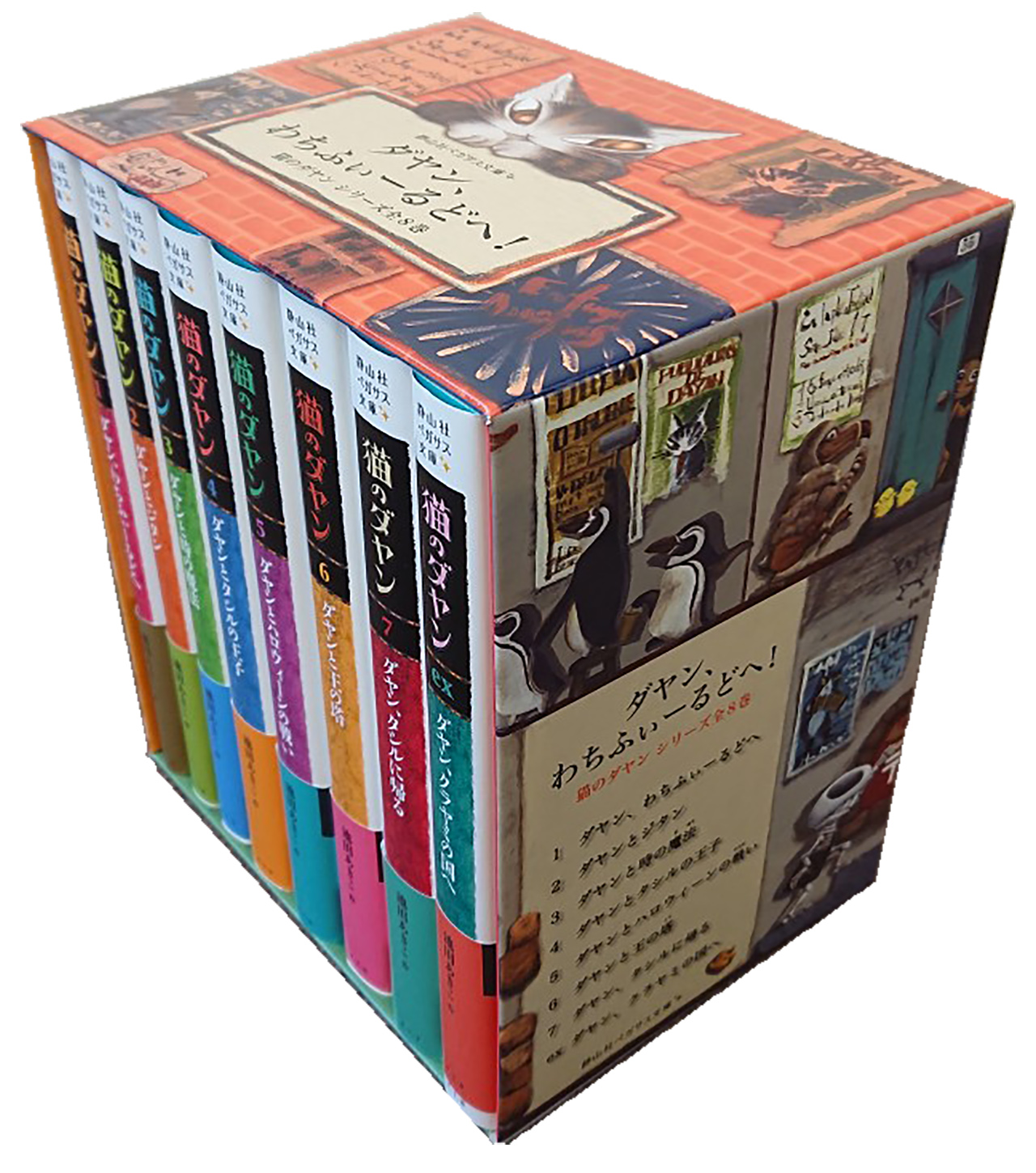 ダヤン、わちふぃーるどへ！猫のダヤンシリーズ全8巻セット - 株式