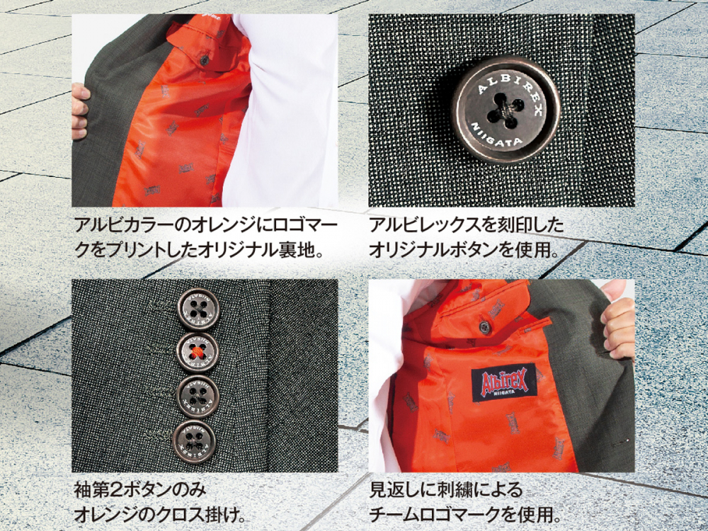 アルビレックス新潟オフィシャルスーツ - イージーオーダースーツの
