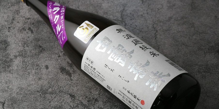白露垂珠 ミラクル77 無濾過純米 1800ml（日本酒 竹の露酒造 はくろ
