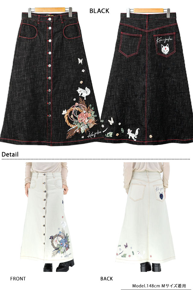 しめ縄柄総刺繍デニムスカート 今昔 レディース KJ-29228 和柄 和風 狐