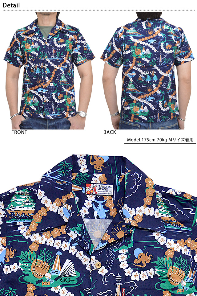 大阪柄ハワイアンシャツ サムライジーンズ SSA21-OSK SAMURAI JEANS