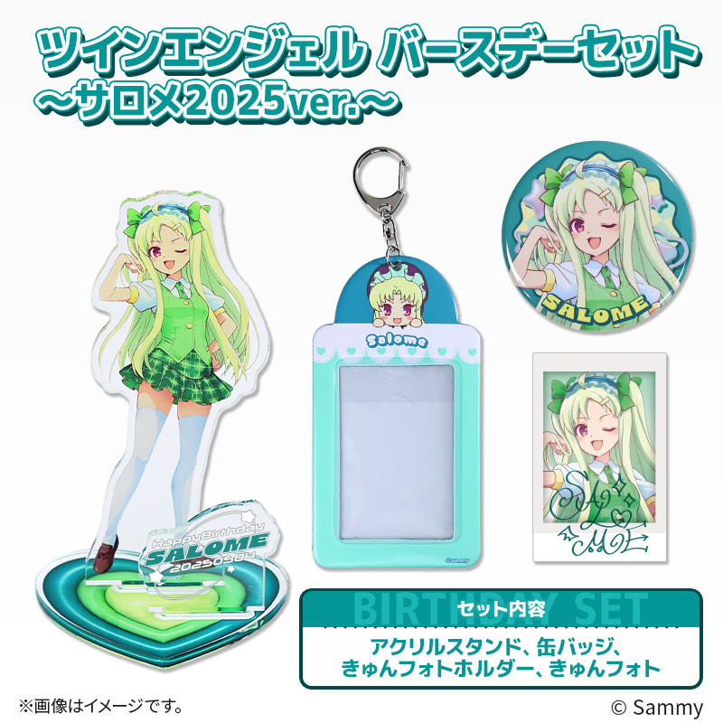 ツインエンジェルシリーズ | サミー商店オンライン