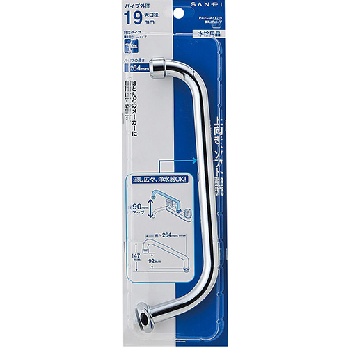 腰高上向パイプ | 商品のご案内 | SANEI｜デザイン性に優れた水まわり