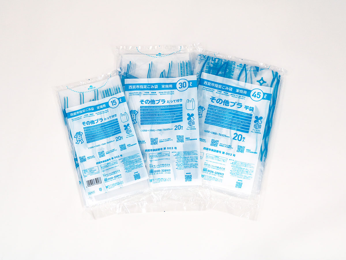 西宮市指定ごみ袋 家庭用その他プラ とって付き 30L 透明 20枚 0.025mm