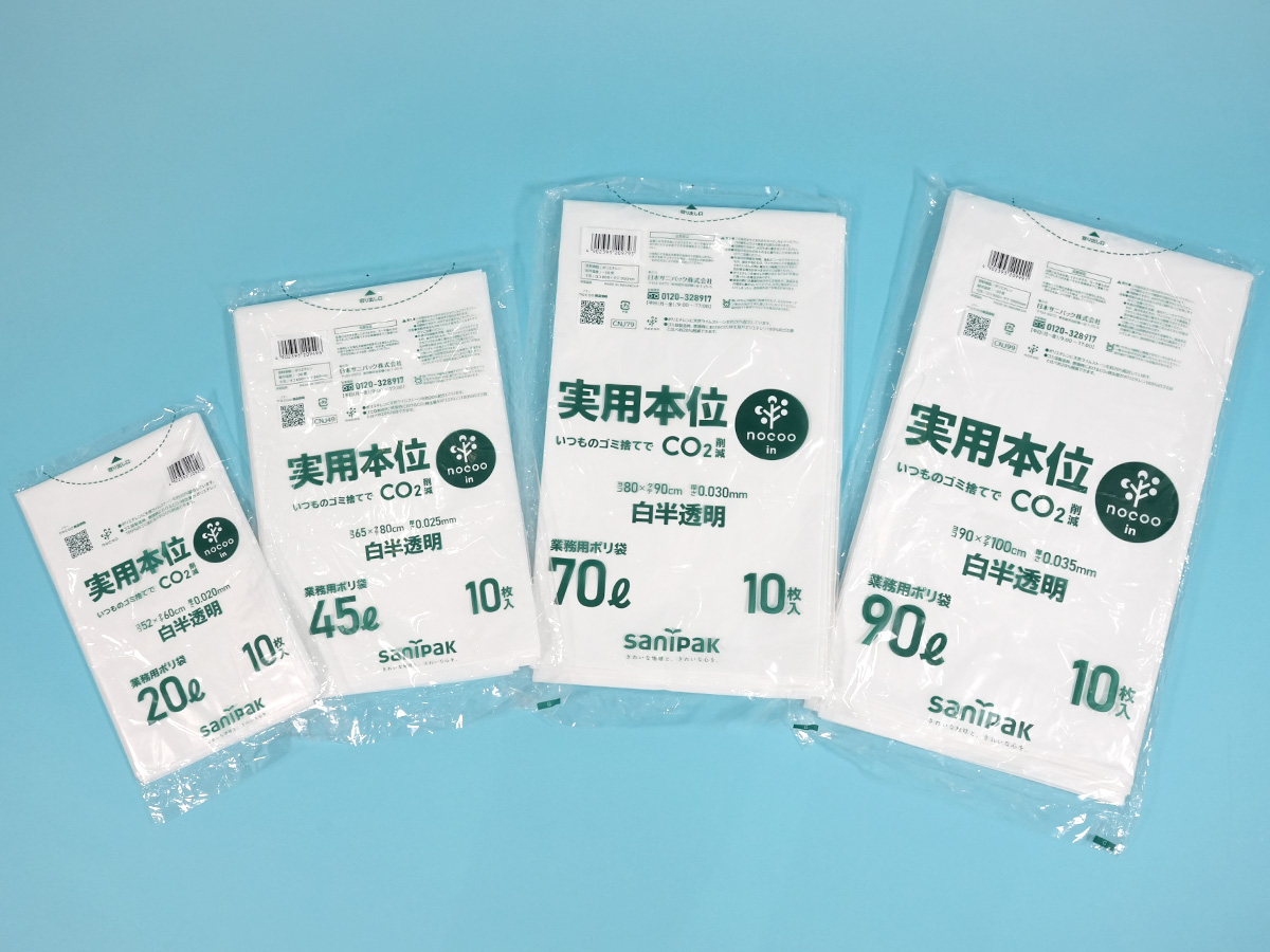 実用本位 nocoo in(ノクーイン) 20L 白半透明 10枚 0.020mm | サニパック