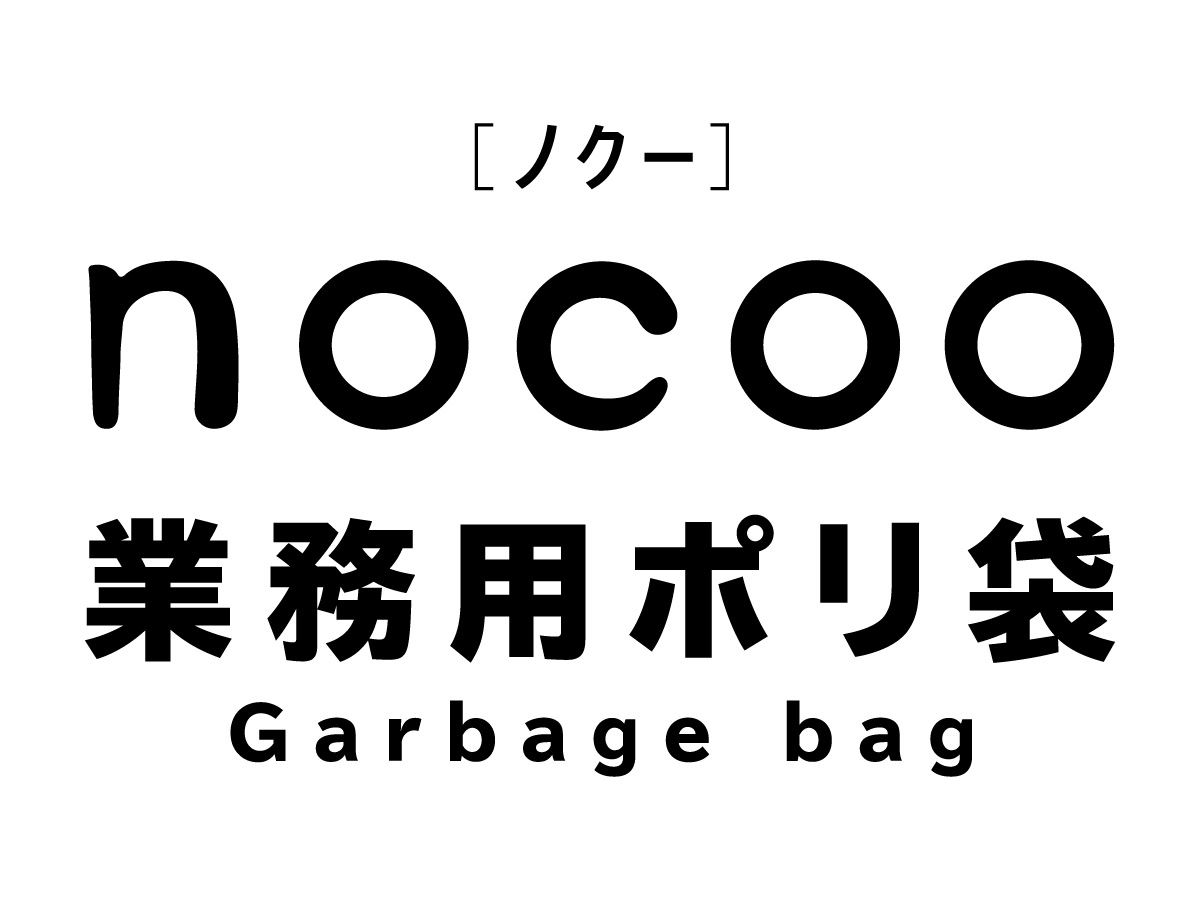 nocoo(ノクー) 業務用ポリ袋 20L 白半透明 10枚 0.030mm | サニパック
