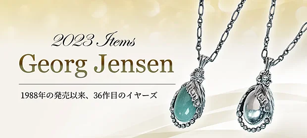 ジョージ・ジェンセン と ヴィヴィアンナ・ トールン工房作品の通販