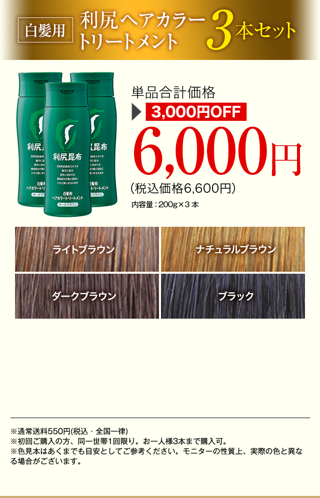 利尻ヘアカラー・無添加化粧品 自然派clubサスティ
