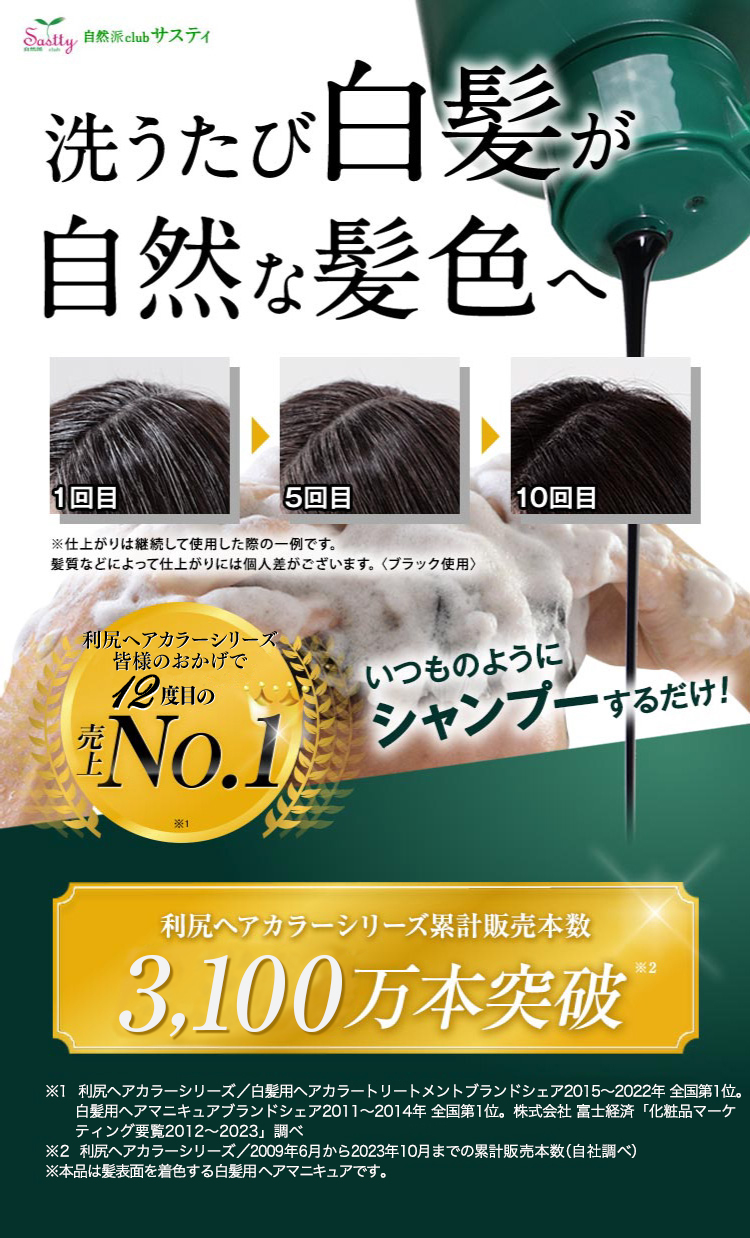 利尻ヘアカラー・無添加化粧品 自然派clubサスティ