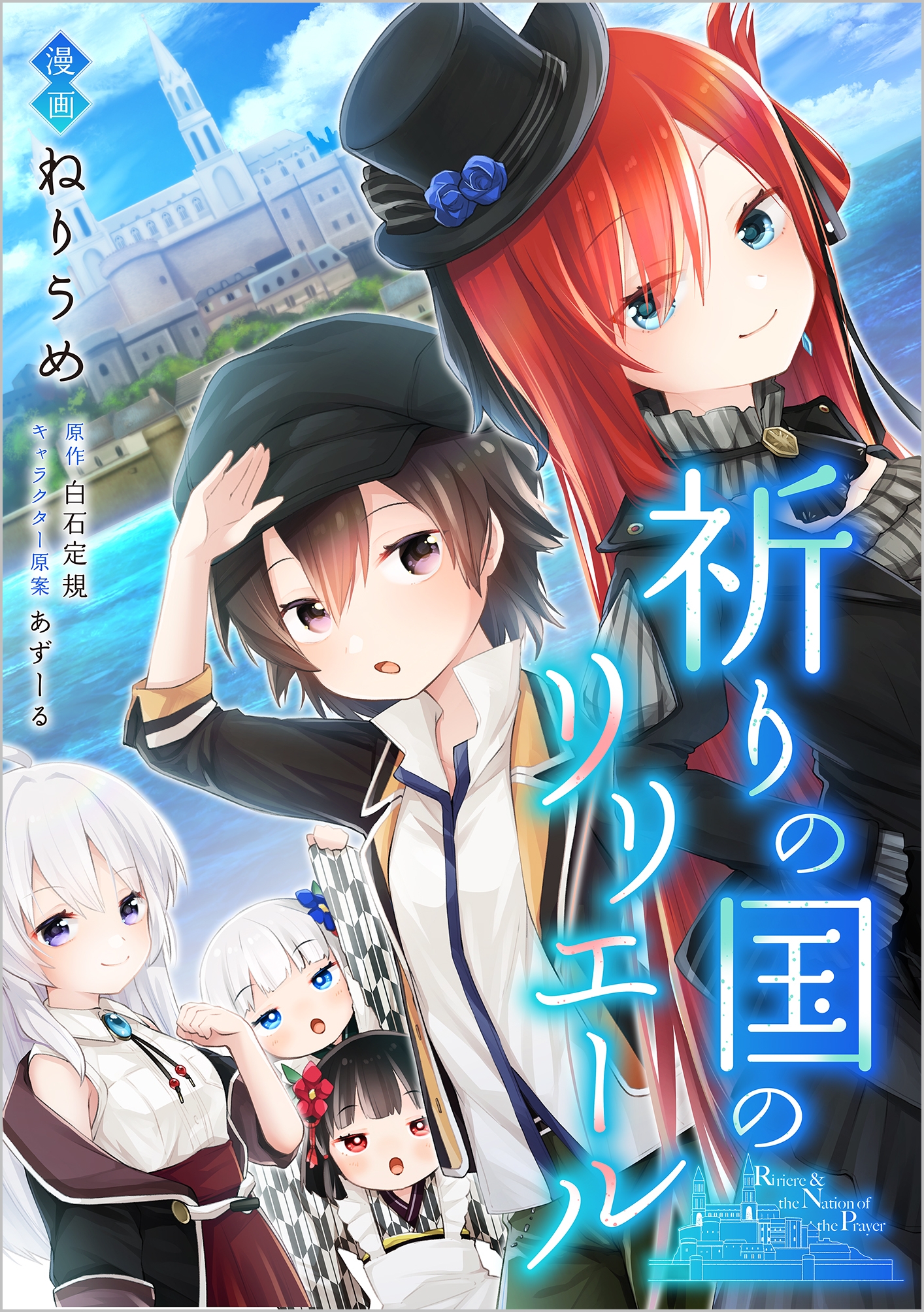 祈りの国のリリエール ～魔女の旅々 外伝～（コミック連載） | SB