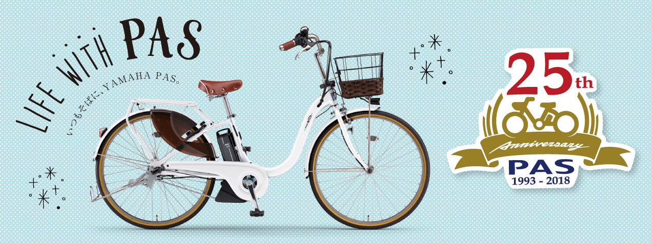 中川駅 自転車販売 電動自転車 志村輪業 江田駅 荏田 ヤマハPAS