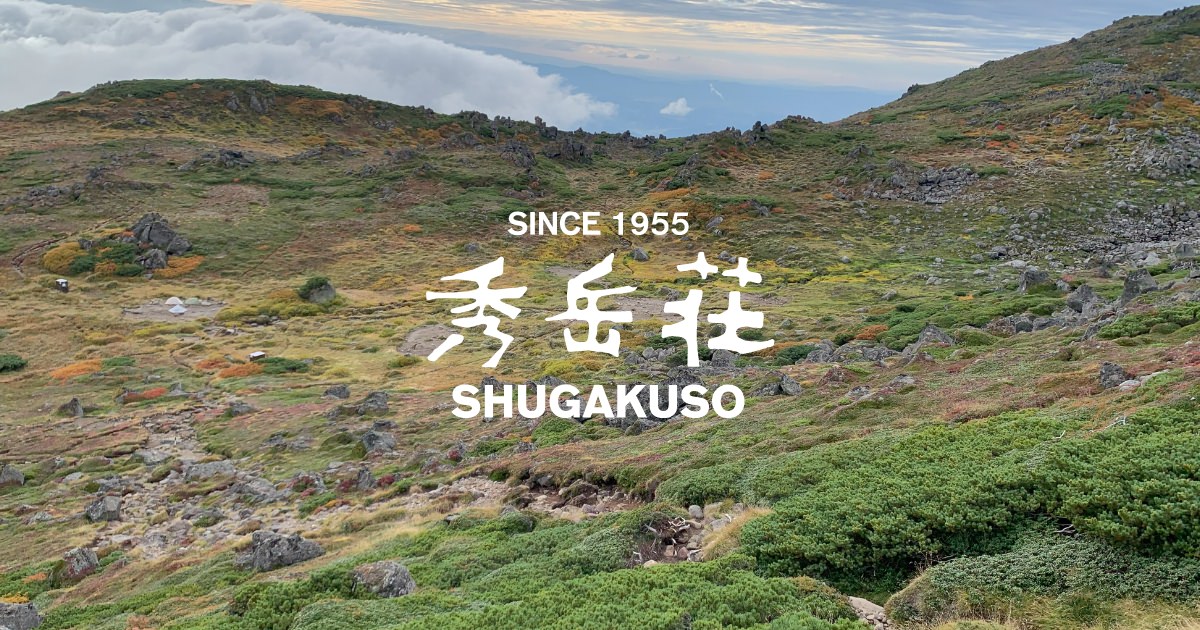 秀岳荘 オンライン｜登山・キャンプ・アウトドア用品の専門店