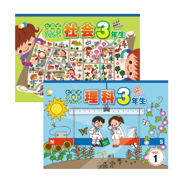 七田式小学生プリント3年生【科目を選ぶ】｜七田式公式通販