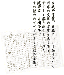 白洲正子全集「全巻内容」