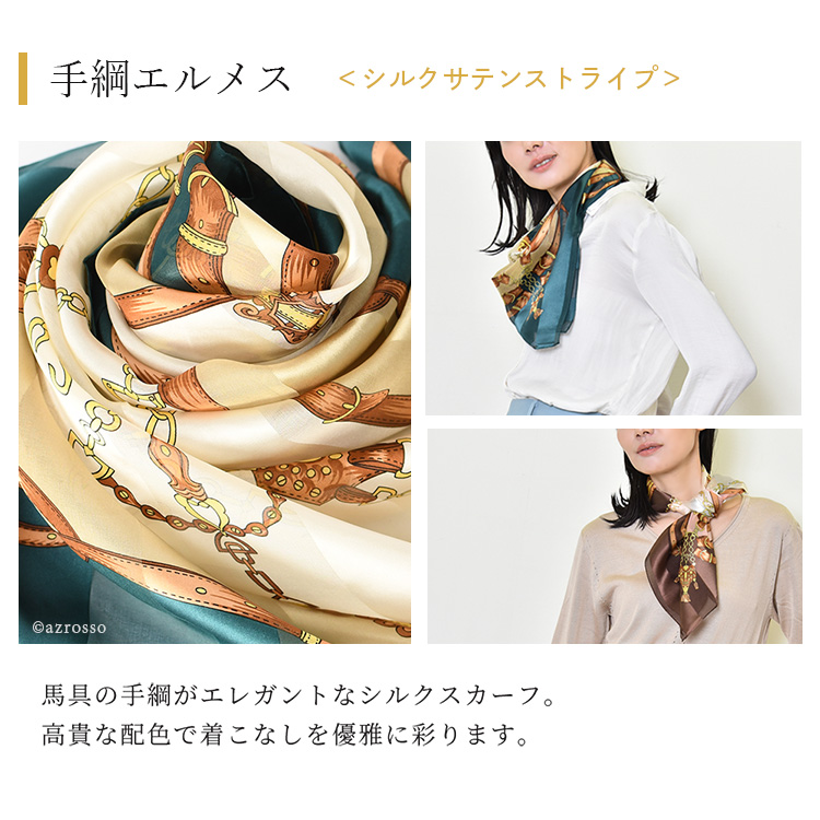 人気のロングセラー！シルクスカーフ 手綱エルメスの通販｜ブランド