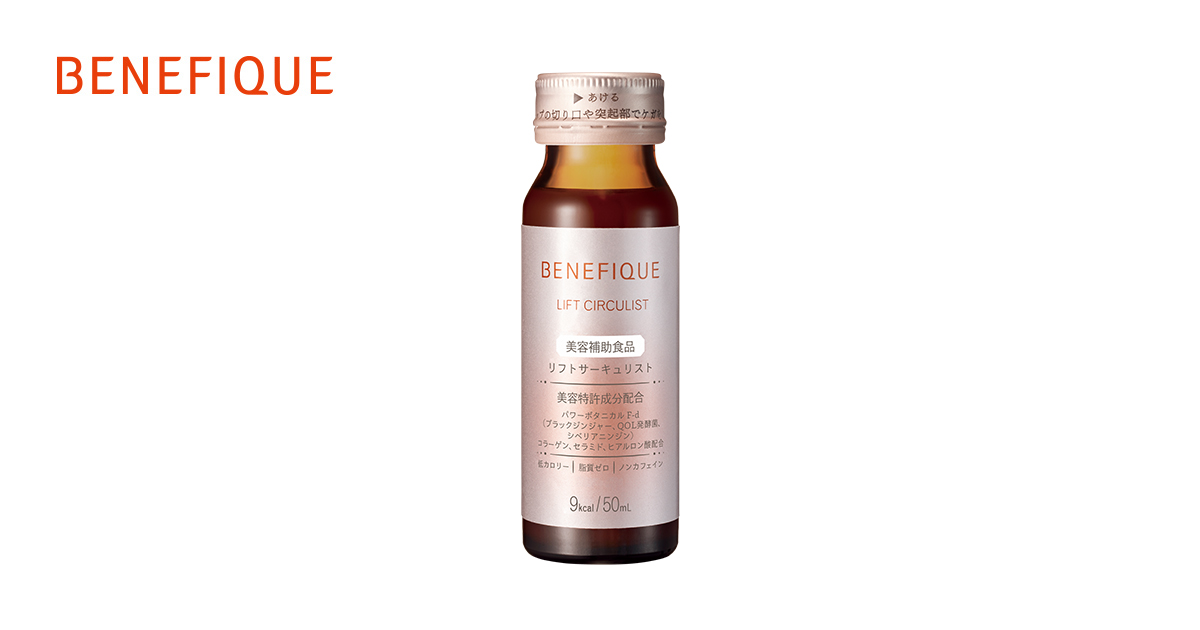 ベネフィーク リフトサーキュリスト〈ドリンク〉| ベネフィーク