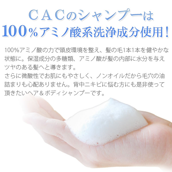 CACメンブレン スーパーヘアー＆ボディシャンプー（500ml）【CAC
