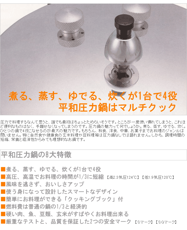 平和圧力鍋 PC-45A＋カムカム鍋3800型セット【鋳物屋】 ピース圧力鍋