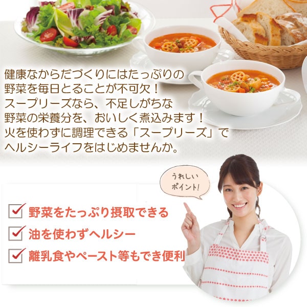 野菜スープメーカー スープリーズ〔ZSP-3〕【ゼンケン】