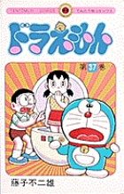 ドラえもん 14 | 書籍 | 小学館