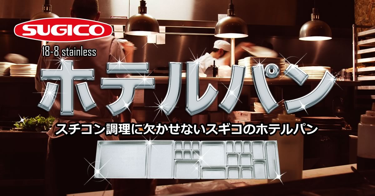 調理器具の通販ならSHOKUBI（ショクビ） - 厨房用品 厨房器具を全国配送