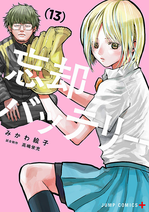 忘却バッテリー』コミックス一覧｜少年ジャンプ公式サイト