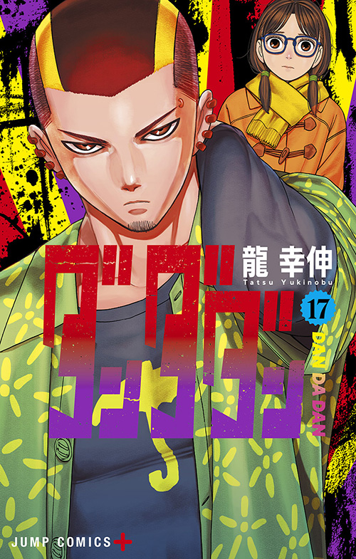 ダンダダン』コミックス一覧｜少年ジャンプ公式サイト