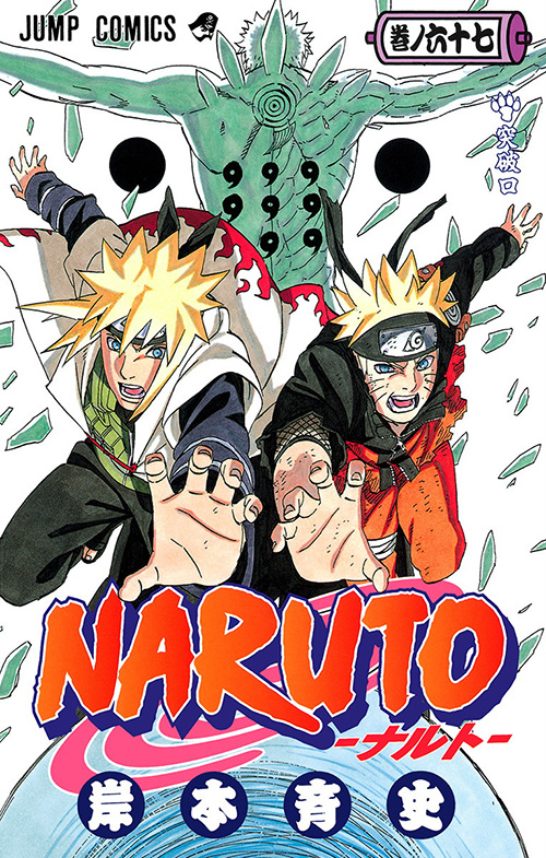NARUTO-ナルト-』コミックス一覧｜少年ジャンプ公式サイト