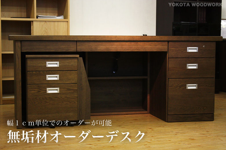 役員机・社長机。日本製・ハイクラスのオフィスデスク【書斎家具屋】