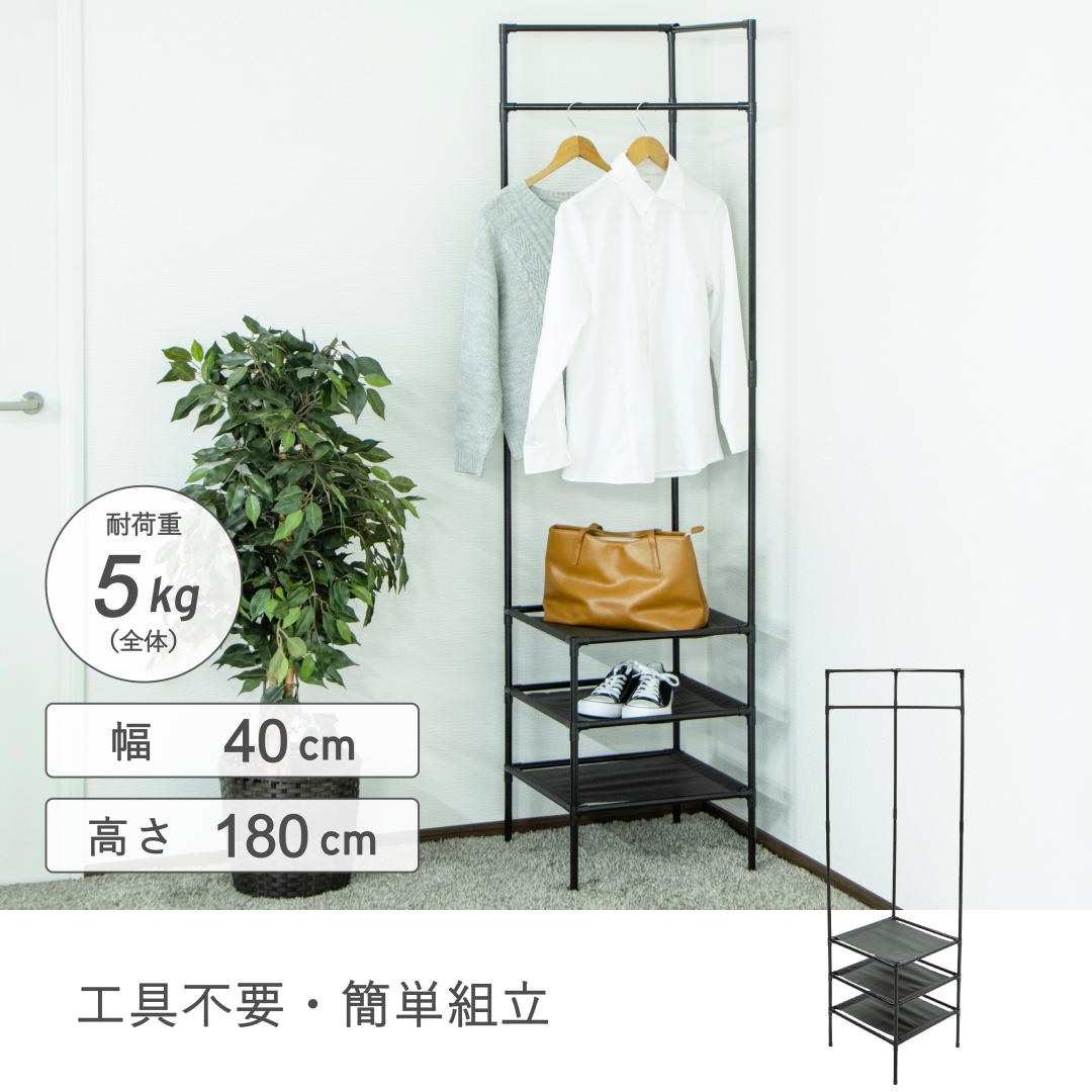コーナーハンガー 3段: インテリア・家具・収納