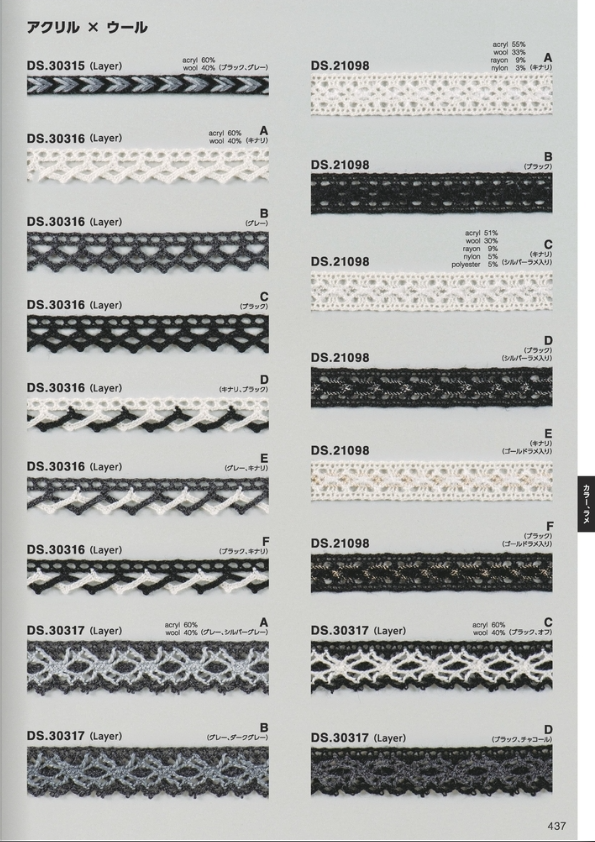 テープブレード アクリルウールブレード 1m単位 大定 日本製 DS.30315