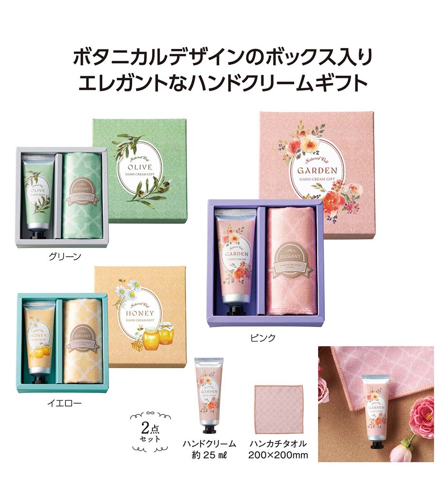 ラベール ハンドクリームギフト｜最安値￥218|ほしい！ノベルティ