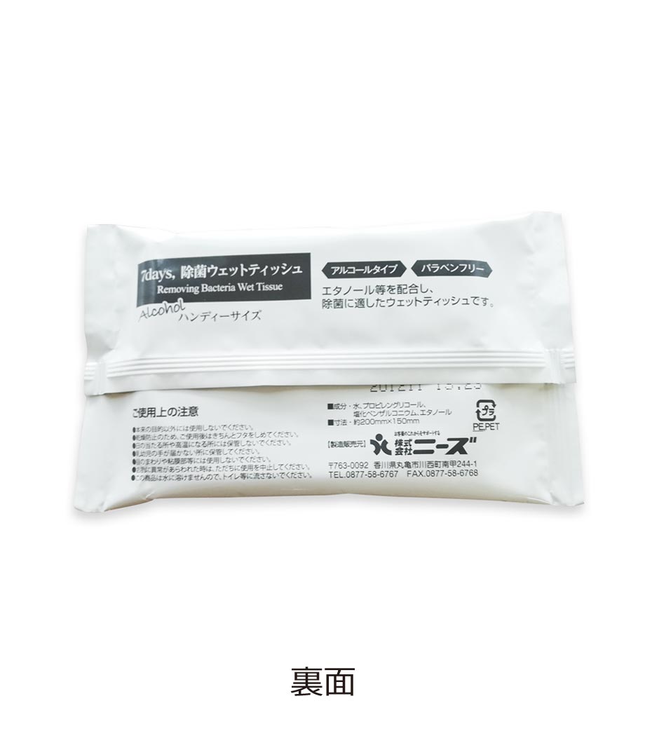 ハンディ 7days 除菌ウェットアルコールタイプ 10枚入【既製品】｜最