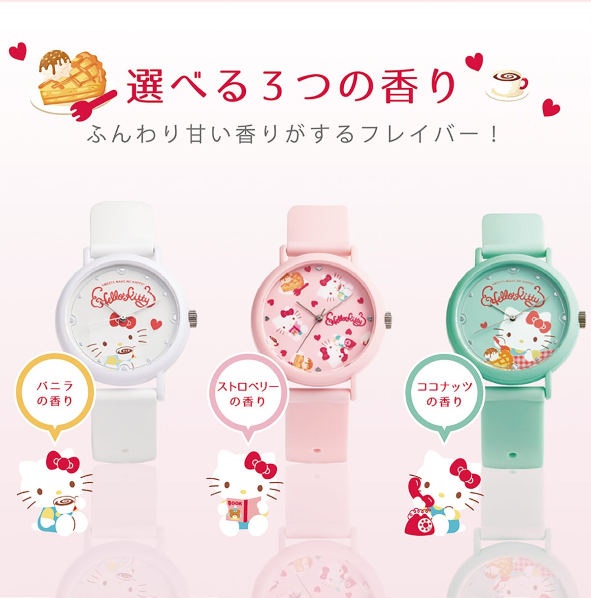 KAORU FRAGRANCE WATCH HelloKitty スイーツコレクション｜郵便局の