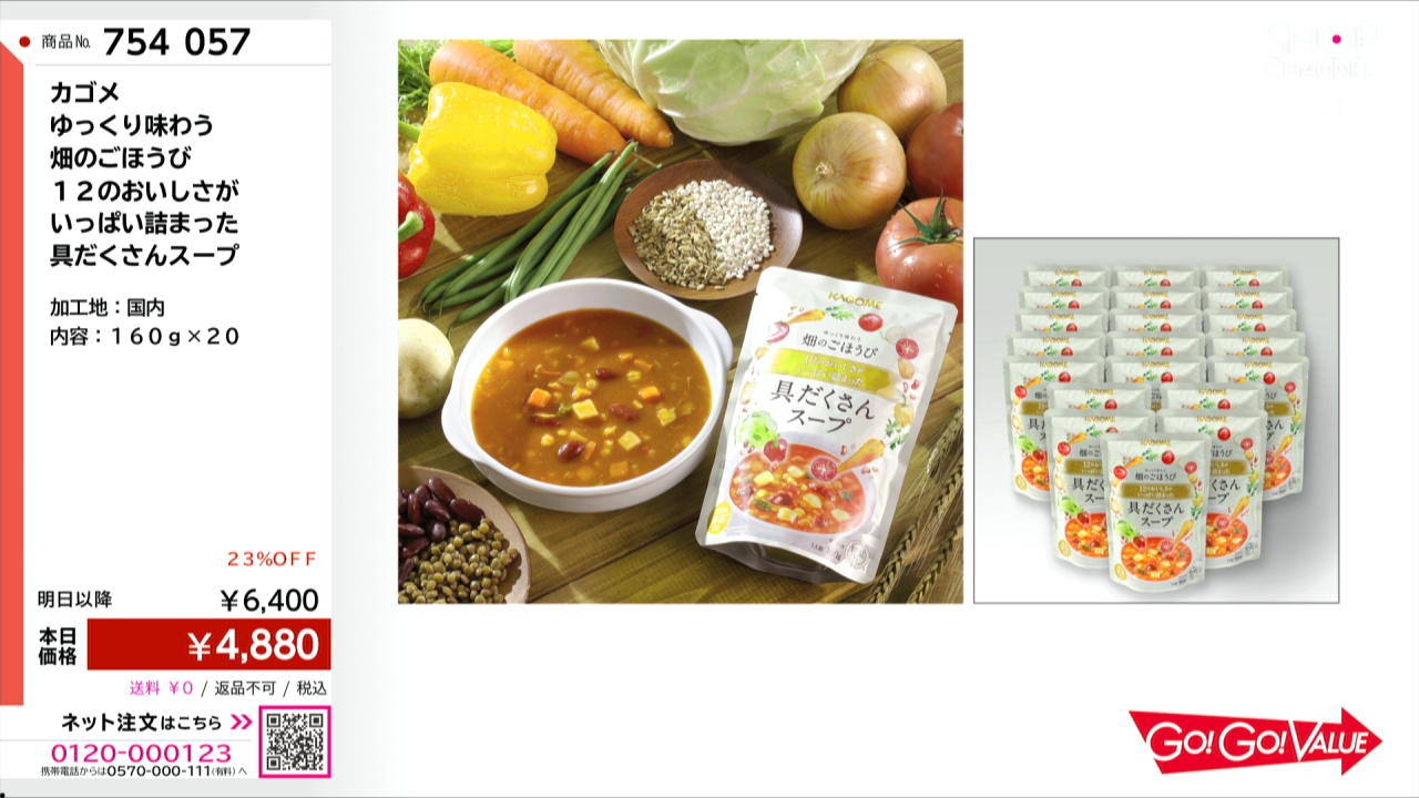 カゴメ ゆっくり味わう 畑のごほうび 12のおいしさが いっぱい詰まっ