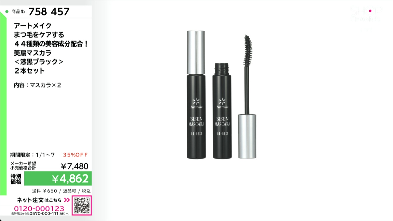 アートメイク まつ毛をケアする 44種類の美容成分配合！ 美扇