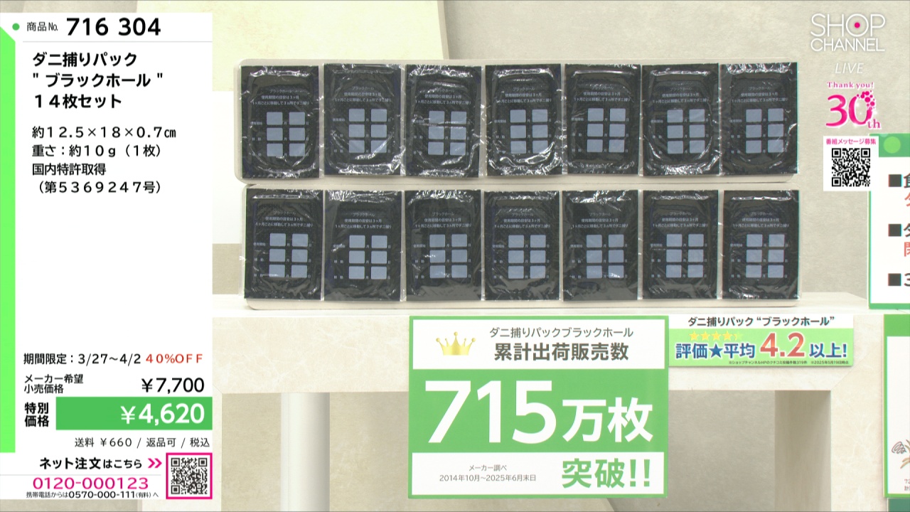 ダニ捕りパック “ブラックホール” 14枚セット- ショップチャンネル