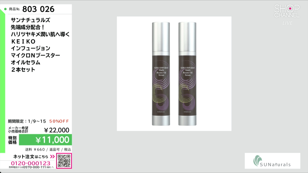 サンナチュラルズ 先端成分配合！ ハリツヤキメ潤い肌へ導く