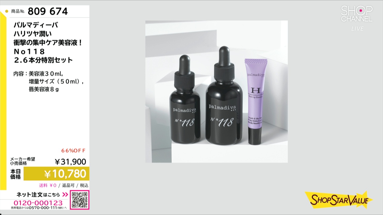 パルマディーバ ハリツヤ潤い 衝撃の集中ケア美容液！ No118 2